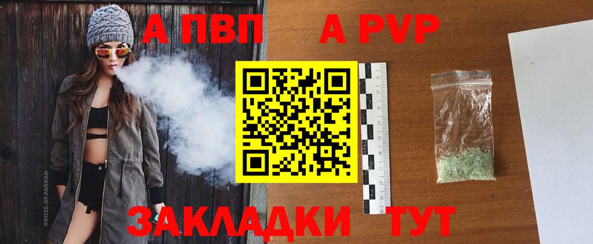 Alpha PVP Соль  Alpha PVP крисы CK  Рубцовск  наркошоп  Вход с VPN 