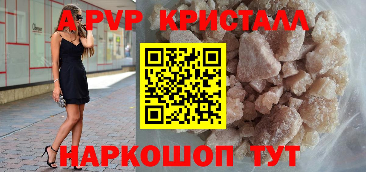 Альфа ПВП Crystall Рубцовск