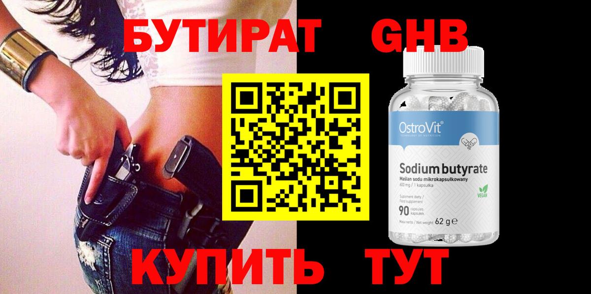 Бутират бутандиол Рубцовск