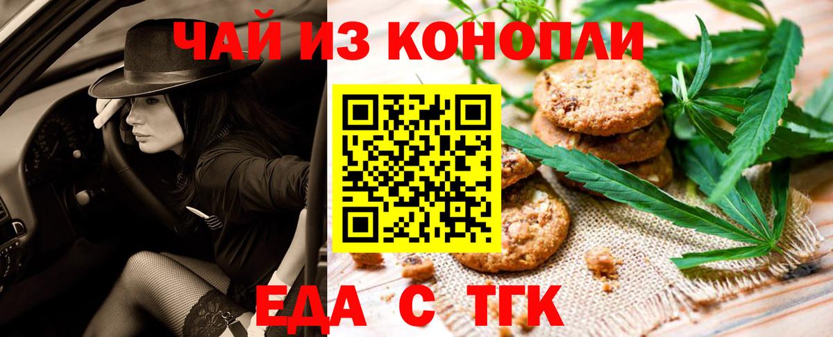 Рубцовск  Еда ТГК конопля  Вход с VPN 