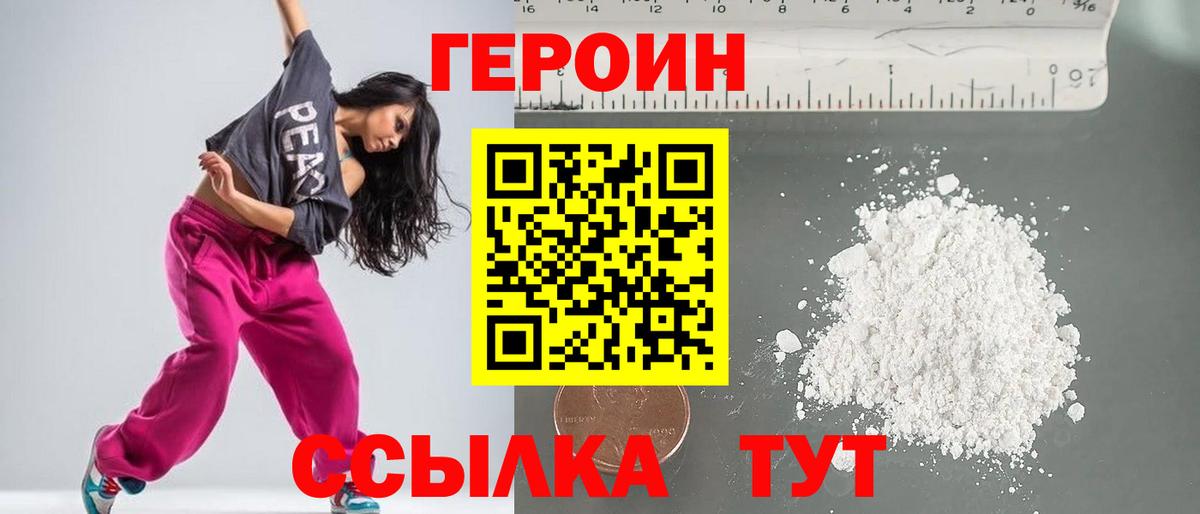 Героин белый Рубцовск