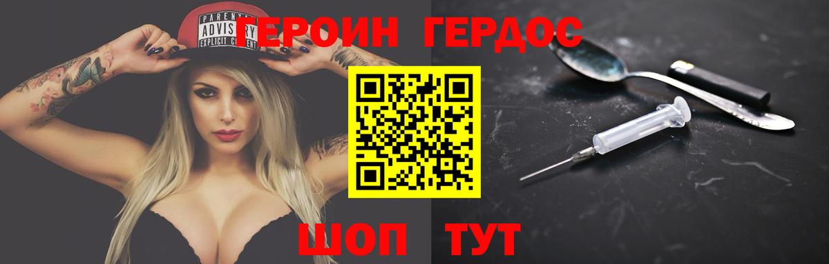 Рубцовск  Героин Heroin  Вход с VPN 