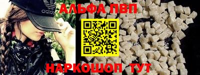 альфа пвп Мариинск