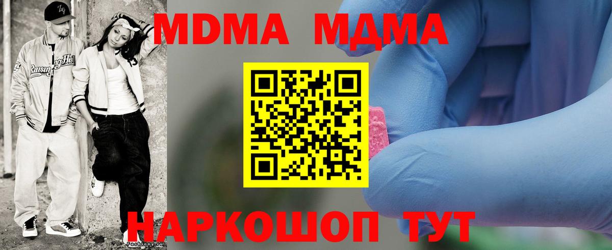 МДМА кристаллы  MDMA  Рубцовск  Вход с VPN 