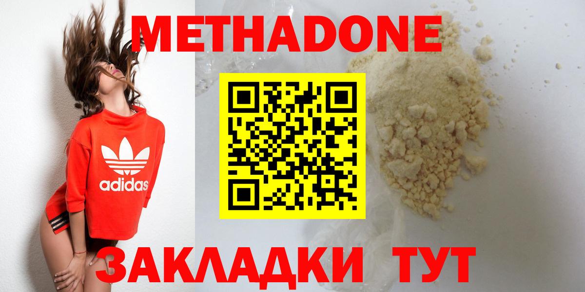 Метадон VHQ  МЕТАДОН methadone  Рубцовск  Вход с VPN 