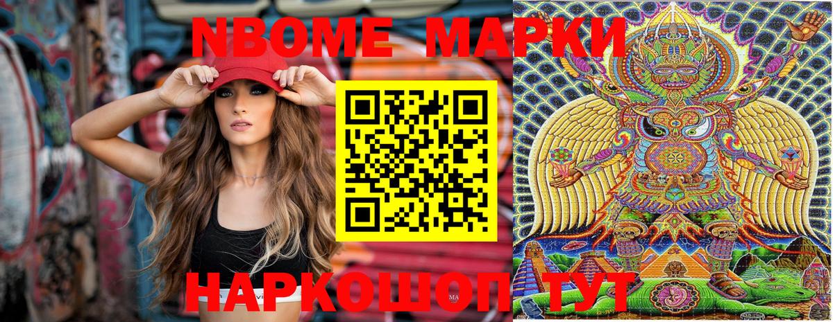 Марки NBOMe 1500мкг  Марки NBOMe  Марки NBOMe 1500мкг  Рубцовск  Вход с VPN 